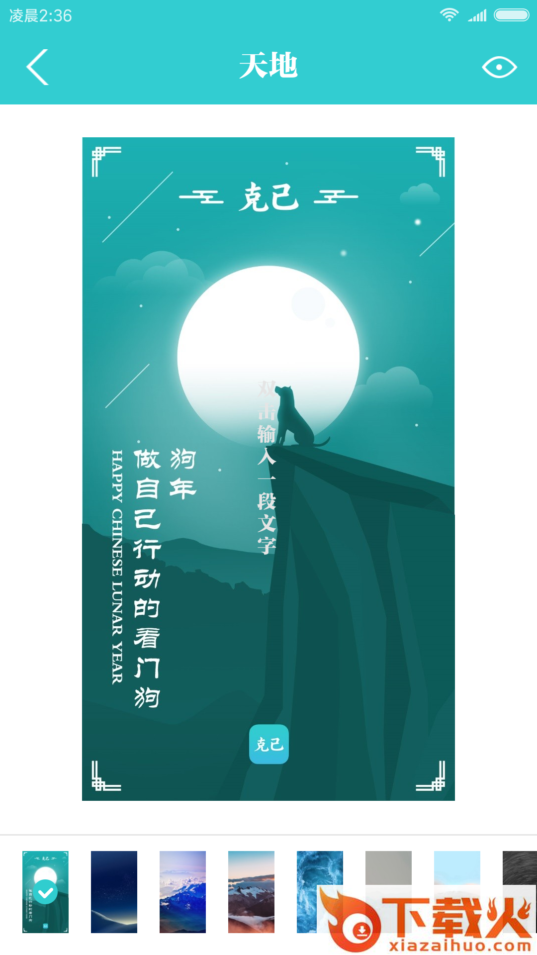 克己app截图2