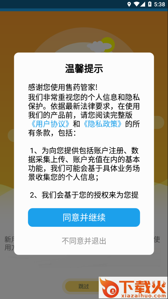售药管家app截图1