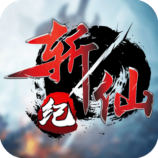 斩仙纪手游下载-斩仙纪v3.5.1 安卓版