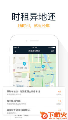 悦行用车app截图2