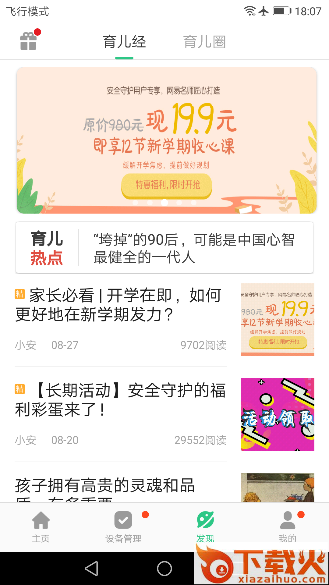 安全守护2儿童手表app截图1