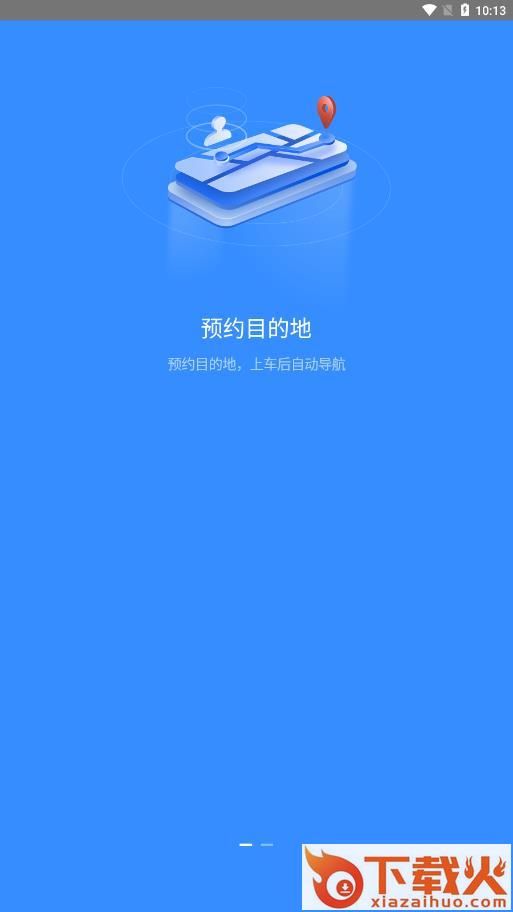吉利智联app安卓版截图1