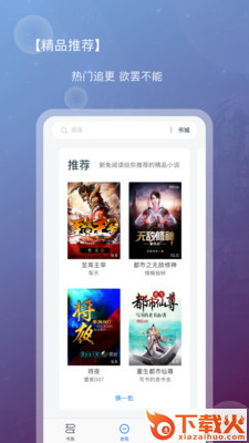 新免小说截图1