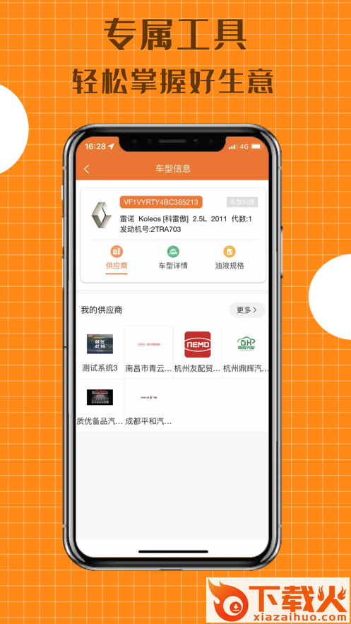配达丰APP截图1