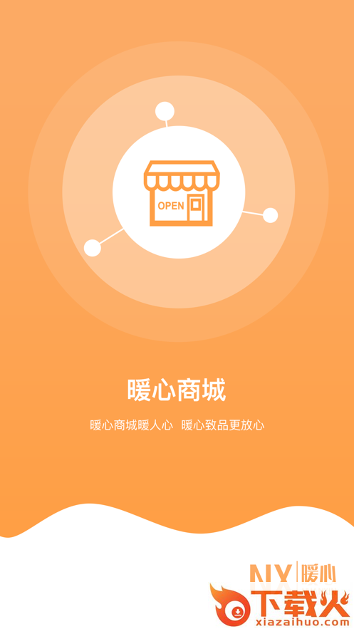 暖心致品商城截图2
