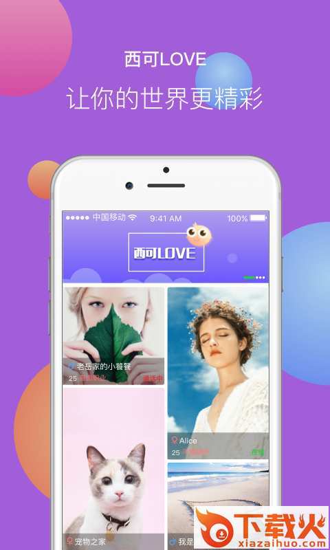 西可Love视频交友app截图1