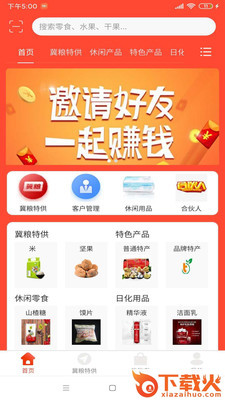 惠众截图3