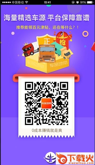 车旅地带截图2