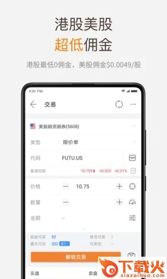富途牛牛截图1
