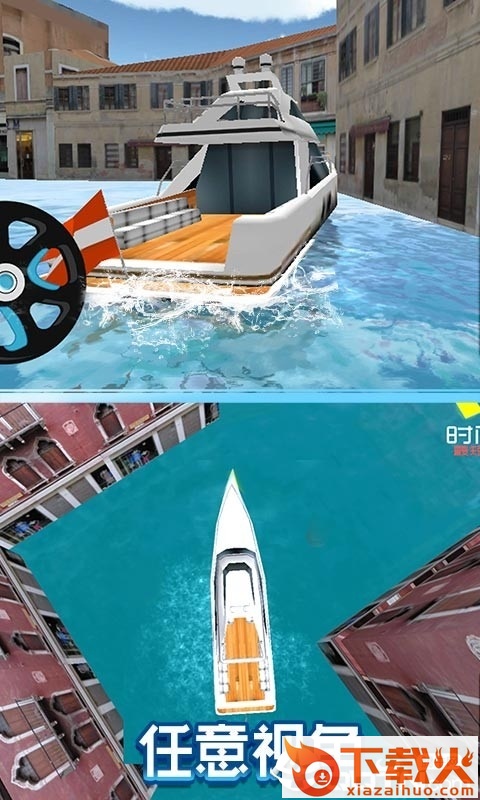 停船大师3D v1.0 安卓版截图1