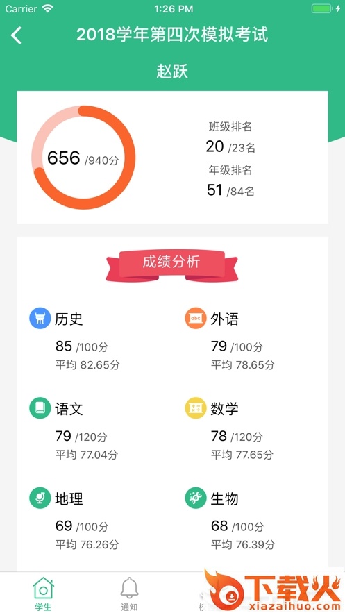 学安助手截图2