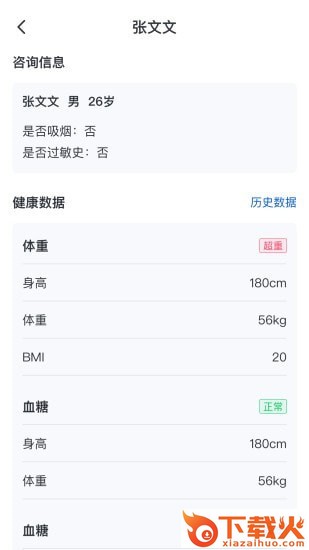啄木医生app截图2