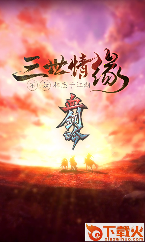 血剑吟截图1