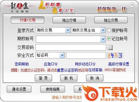 东海证券大智慧专业版 v8.17.0.16604 官方免费版 截图1