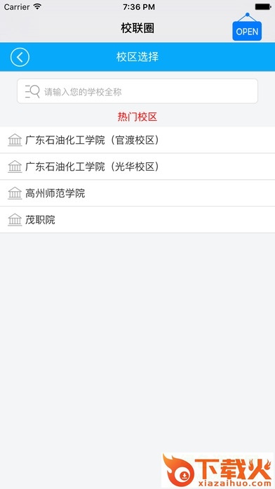 校联圈iphone手机版