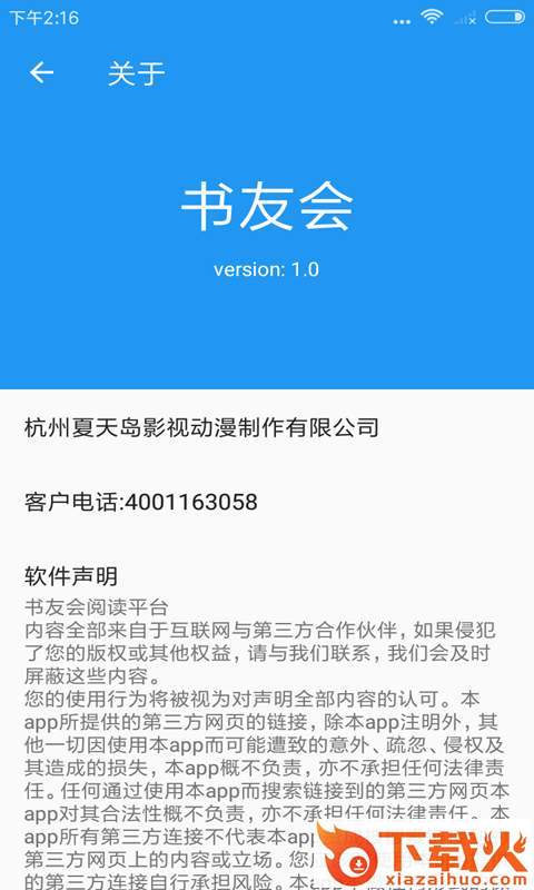 书友会app截图2
