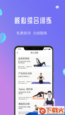 7动凯格尔产后健身运动健康app v4.2.2 安卓版截图1