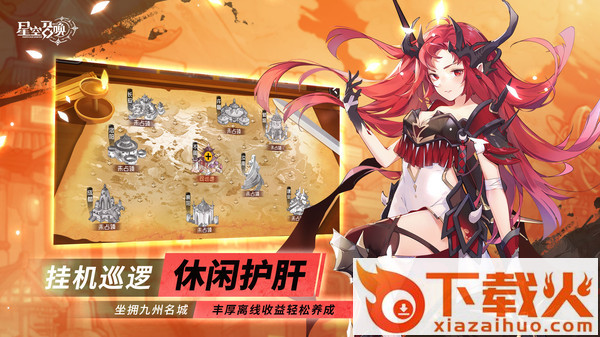 星空召唤截图2