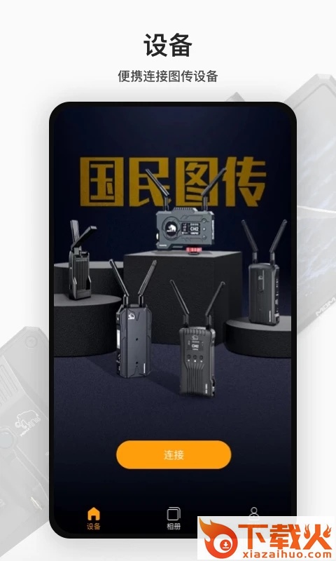 HollyView无线图传app截图1