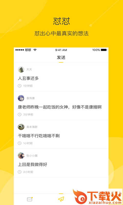 怼怼截图1