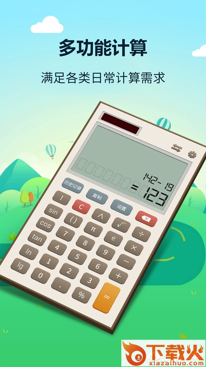 税率汇率计算器截图1