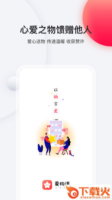 爱物语截图2