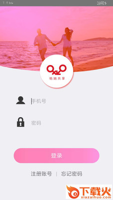 他她共享截图1