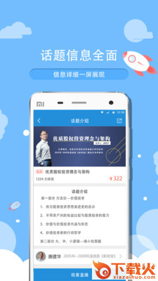 投研说app截图1