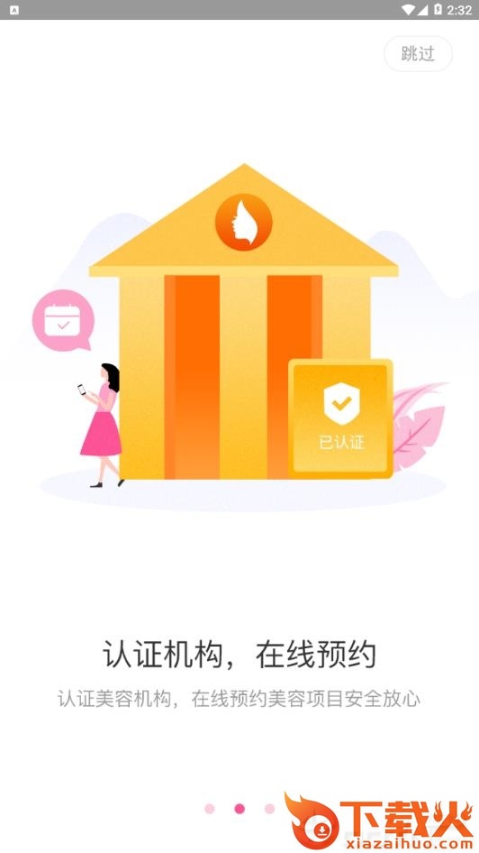 依美瑞 v1.0.2 安卓版截图1