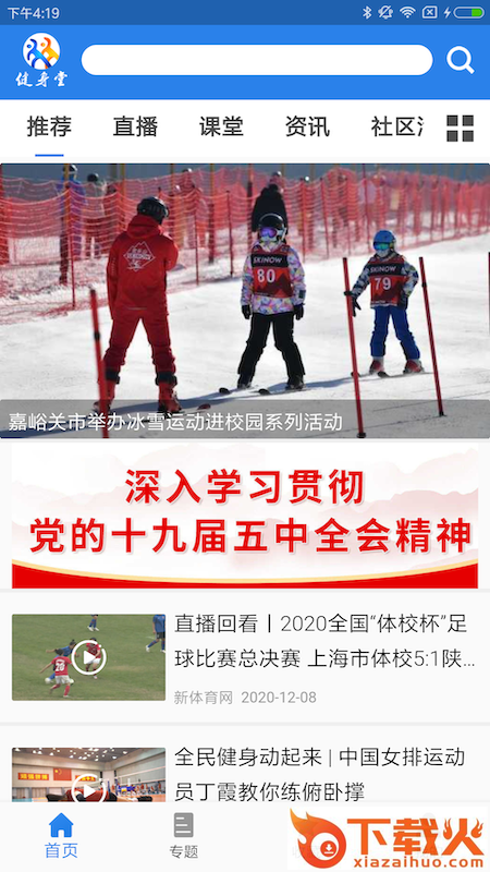 健身堂截图2