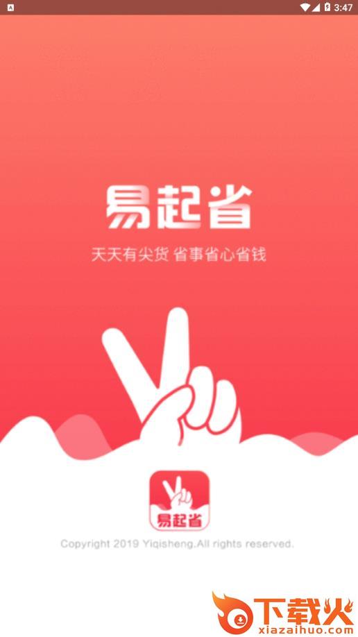 易起省app截图1
