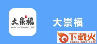 大崇福截图3