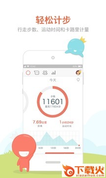 春雨计步器步数修改器手机版 v2.4.4 安卓版截图2