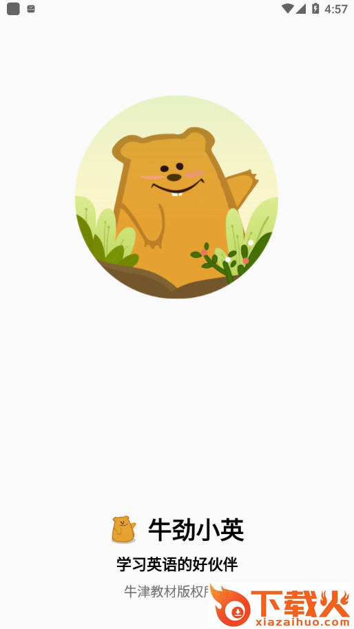 牛劲小英app截图1