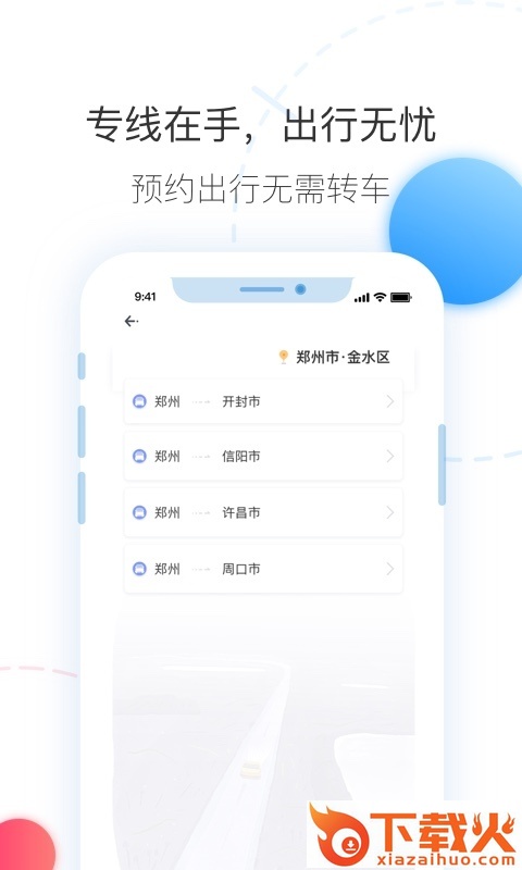 拼车出行截图1