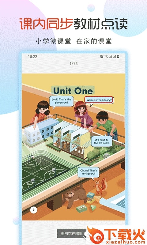 小学英语微课堂截图2