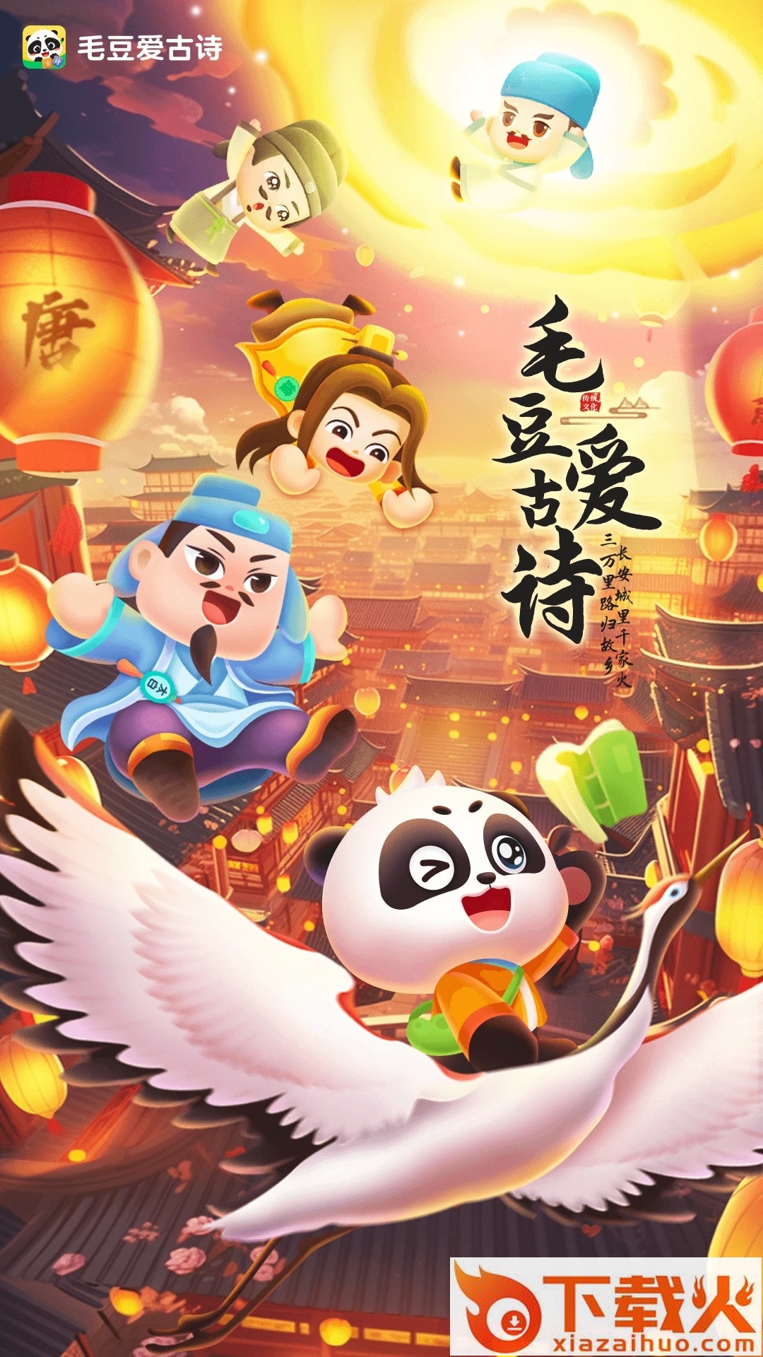 毛豆爱古诗截图2