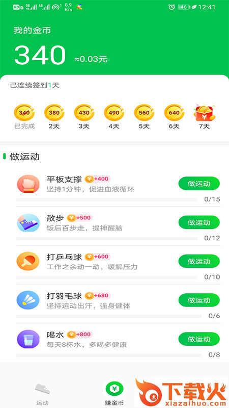 人人走路赚钱截图2