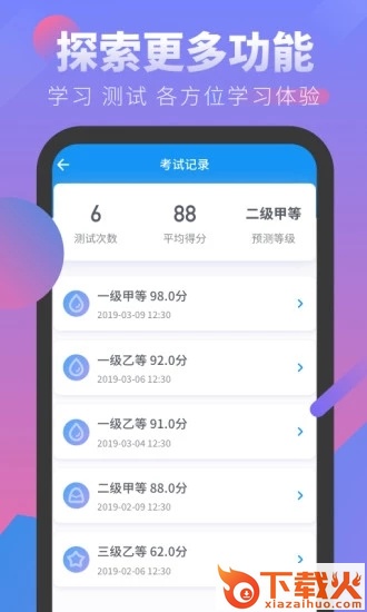 普通话考试app截图2