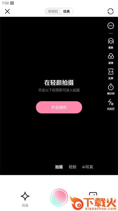 轻颜相机app下载免费安装截图3
