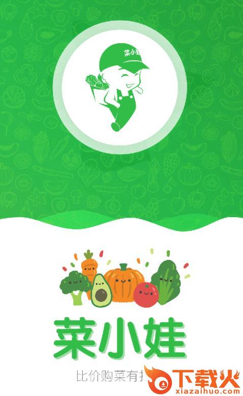 菜小娃app截图3