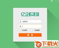 青海亿企惠税客户端(个人版) v2.1.147 最新版 截图1