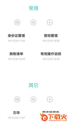 备忘答题截图2