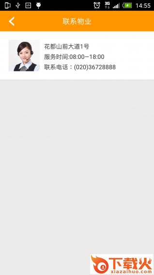 万众生活管家app截图2