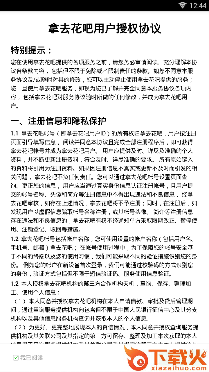 拿去花吧截图2