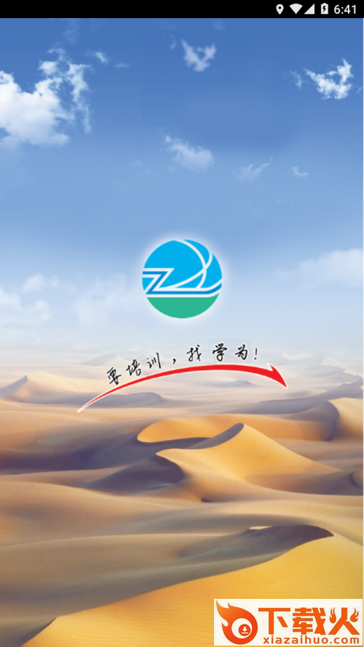 学为培训app截图2