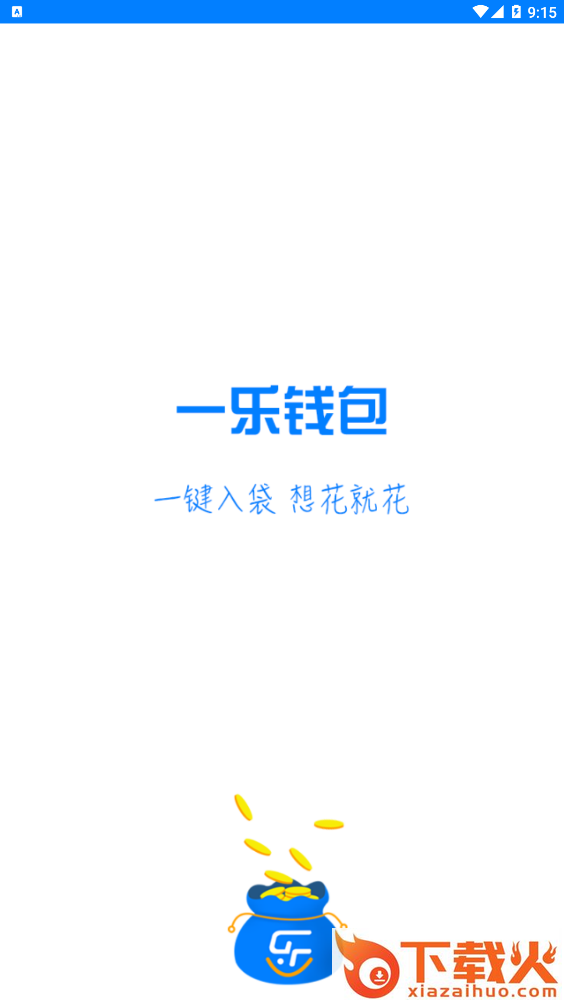 一乐钱包截图1