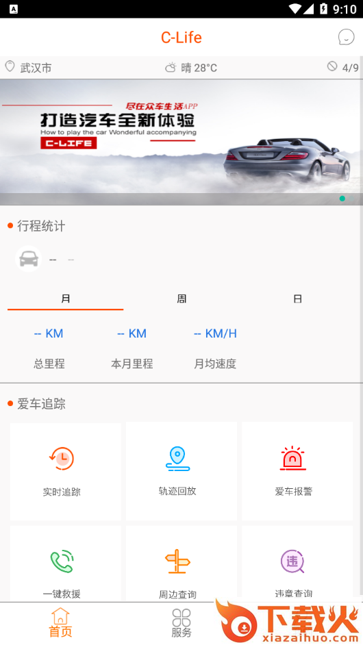 众车生活app截图2