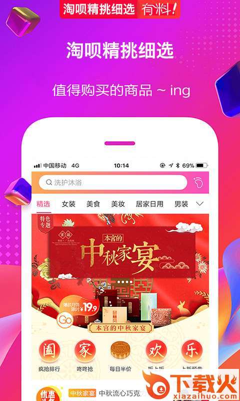 淘呗截图1