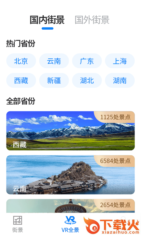 街景地图极速版app截图1
